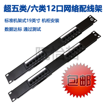 CAT6 Category 6 12-port network distribution rack installation rack-mounted 19-inch cabinet Super five 5E network cable rack
