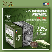 France Douce Nature Imported Marseille soap Handmade soap Olive oil Makeup remover Face bath ancient soap