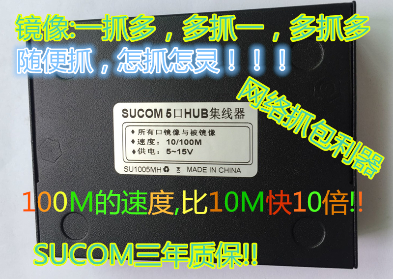 SUCOM 5 ポート HUB Hubble 10/100M ハブ ネットワーク パケット キャプチャ ミラー スイッチ生成 HP5MUHP8MU