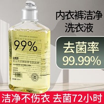 Bottled underwear professional concentrated cleaning liquid antibacterial wash aunt to remove blood stains 252ML