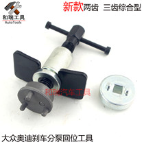 Volkswagen Audi special tools Suteng Maiteng A6 rear brake pad return tool Three-tooth brake pump tool