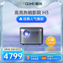  (Jimi H3)Classic highlight projection Home full HD high brightness 1080P compatible 2K4K Smart small projector Dormitory bedroom living room 3D 100-inch large screen entertainment Home theater