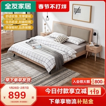 Quanyou Home Nordic Soft Double Bed Wood Grain Color 1 5m1 m 8 Plate Bed Bedroom Complete Furniture 106311