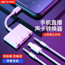  Live broadcast No 1 sound card converter Mobile phone K song Lian Mai PK Play while charging Apple Huawei typec universal 