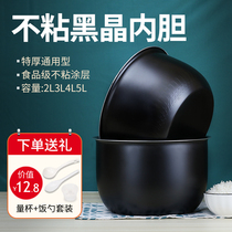 General Jiuyang rice cooker inner tank 3l4l5L liter triangle beautiful rice cooker non-stick padded accessories Supor