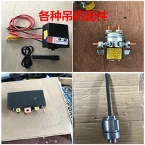 On-board hanger electric winch accessories wireless remote control switch relay gear brake clutch carbon brush wheel reel