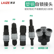 Laize plastic steel self-locking c type quick connector air pipe air pump air compressor male and female head pneumatic joint