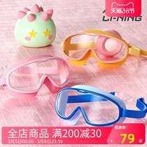 Li Ning Childrens swimming goggles waterproof and anti-fog high-definition male and female children large frame swimming glasses swimming glasses goggle swimming gear