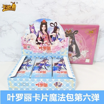 Ye Luoli Elf Dream Magic Pack Ninth Bomb Card Loli 8 Blind Box Children Doll One Yuan Pack Card 6 Six