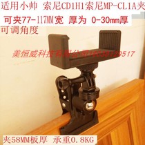Projector tripod bracket tray Chuck is suitable for Haier Xiaoshuai portable IBOX MAX Pro fixture