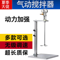 Taiwan pneumatic mixer Industrial lifting Portable paint mixing mixer Dispersing ink Glue coating