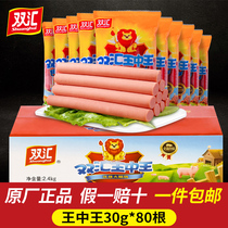 Shuanghui Wang Zhongwang 240g * 10 bags of whole box of excellent sausage instant noodles partner casual snacks