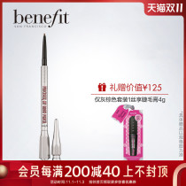 Benefit Bei Ling Fei exquisite carving automatic eyebrow pencil lasting color is not easy to decolorize beginners official