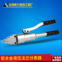 YQ-30 Aluminum Alloy Hydraulic Flange Separator Manual Hydraulic Expanding Tongs Breaking Fire Fighter