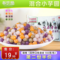 Qianchuai roasted small taro balls milk tea shop special taro balls finished product Longshang small taro balls small round seeds four-flavor mix 500g