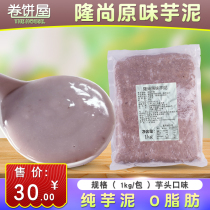 Longshang frozen taro puree Lipu original purple potato taro puree milk tea shop special Bobo tea taro filling European package 2 kg