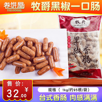 Mujue black pepper sip intestines sausage Bento intestines hot dog hamburger intestines 1kgH95 intestines mini intestines barbecue sausage
