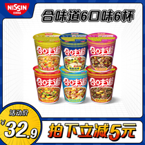 Nissin Hewei Classic Series 6 Flavors 6 Cups Cup Noodles Kai Cup Le Instant Noodles Instant Noodles Mixed