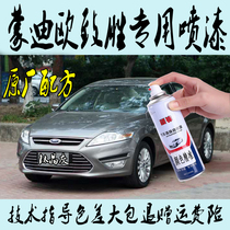 Ford Mondeo Zhisheng car special self-painted metallic paint anti-rust paint white black paint titanium Crystal Gray