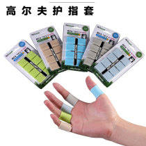 Korean version of GOLF finger cover protection finger cover gloves GOLF supplies GOLF