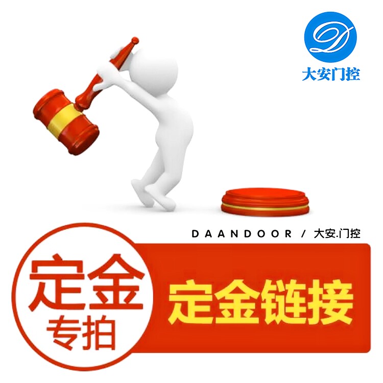 Daan gate control deposit special shot