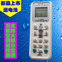 Multifunctional air conditioning remote control universal Midea Chunlan Haier Granshi Hisense Kelong Panasonic Zhigao Modern Huier