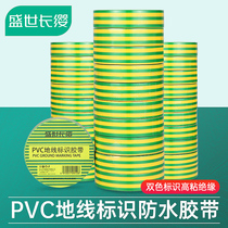 Shengshi Chang Tassel PVC ground wire identification tape 10 beige and green two-color waterproof insulation tape Grounding electrical tape