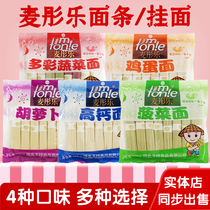 Mai Tongle noodles 266g*5 Childrens noodles Spinach colorful vegetables Eggs carrots High calcium baby noodles