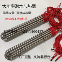 High power submersible and hydropower heating pipe industrial water tank burning water heating rods stainless steel adjustable temperature-controlled 380V20kw