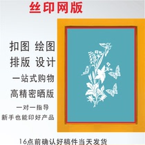 Screen printing template customization Screen printing screen plate production Screen printing screen plate Screen plate making materials Ink equipment