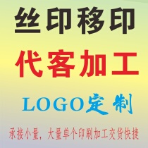 Silk screen printing screen printing pad printing screen plastic parts flat arc proofing processing LOGO