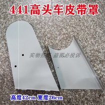 Golden Wheel 441 High Head Car Belt Cover Standard 441 High Car Handwheel Belt Protective Cover Factory Safety Cover