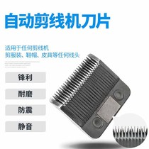 Wire shearing machine blade wire shearing machine knife head suction wire shearing blade wire shearing machine accessories