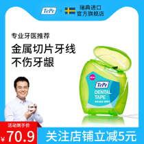 TePe imported super-smooth floss flat line tooth cleaning and flossing tool Floss family pack 40m