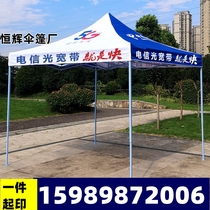 Customized China Telecom 5G folding tent Tent advertising promotion marketing tent four-legged corner folding umbrella