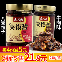Yanxingyuan eight treasures spicy chili Shaanxi specialty spicy beef flavored bottled Pucheng mixed noodles