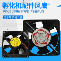 Household incubator automatic cooling fan incubator average temperature exhaust fan incubation equipment incubator accessories