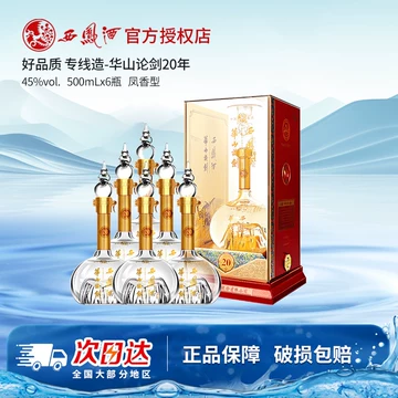 西风酒20年华山论剑-西风酒20年华山论剑促销价格、西风酒20年华山论剑