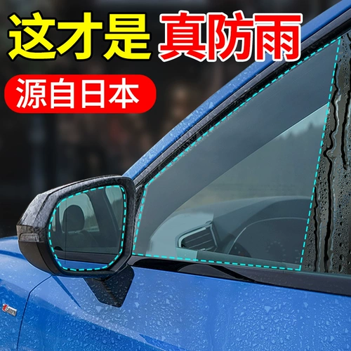 Зеркальная дождевая вода заднего вида -Проницаемый дождь -Проницаемые пленки Окно Окно залить автомобиль отражающий водонепроницаемый дождь, дождливый день боковой стеклян