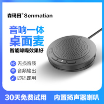 Senmatian S10 omnidirectional microphone Audio conference laptop Live game recording USB desktop microphone