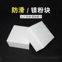 Magnesium powder anti-sweat sweat sweat lifting power single double bar gymnastics badminton basketball climbing anti-skating powder