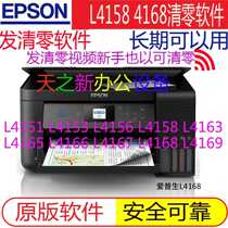 EPSON L3118L3115L3119L3158L3156L5198L1118L3153L3151 cleared software