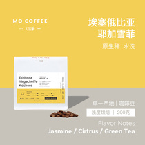  Mingqian Coffee Ethiopia washed Yejia Xuefei coffee beans Hand-brewed Coffee Boutique single product Freshly baked