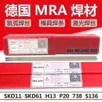 Germany MRA SKD11 738 H13 welding rod S136 P20 NAK80 laser welding wire die argon arc welding wire