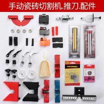 Tile cutting machine push knife accessories Infrared household vitrified brick Floor tile tools Manual alloy sucker track