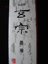 Hakuzhong Ink 500ml Japanese imported works with ink tobacco tobacco - painting special price
