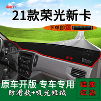  Suitable for 21 Wuling Rongguang new card central control instrument panel sunscreen and light protection pad single and double row truck modification accessories