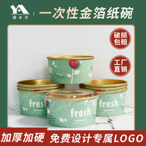 Disposable lunch box Hot Pot Cup gold foil paper bowl round fruit box Tin Tin paper fast food takeaway packing box custom