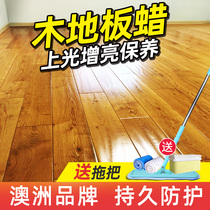Australia AOUDY wood floor wax solid wood composite floor maintenance essential oil liquid wax care household wax waxing oil