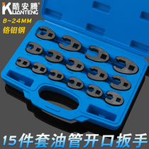 15-piece set of multifunctional tubing wrench open wrench head U-joint 8-24mm special tool for narrow space